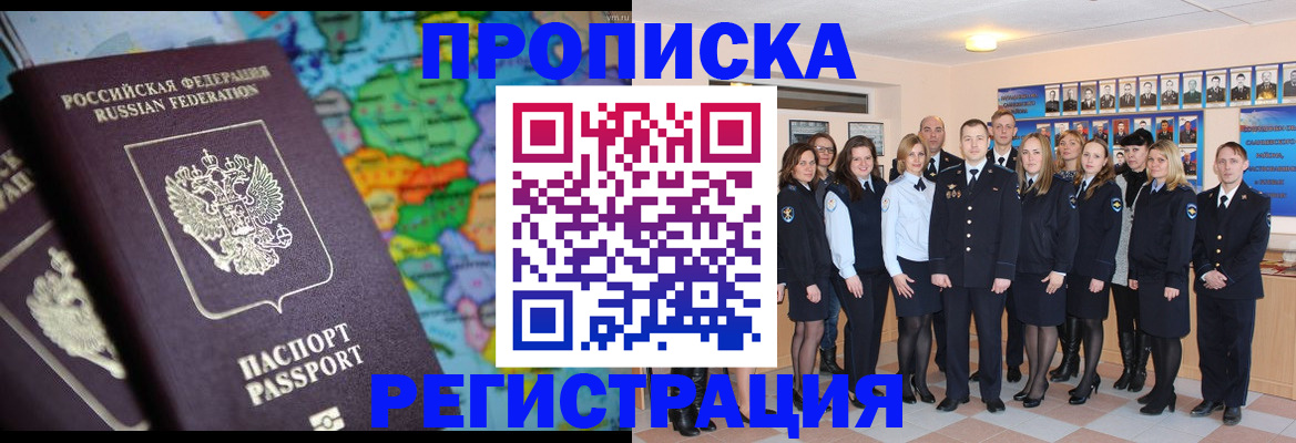 прописка поиск в Волоколамске