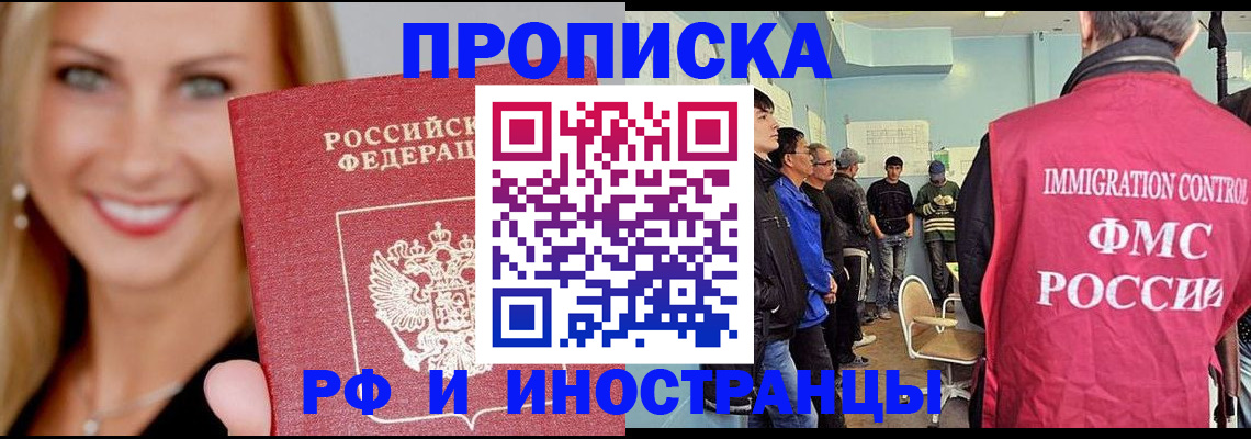 прописка штамп в Волоколамске