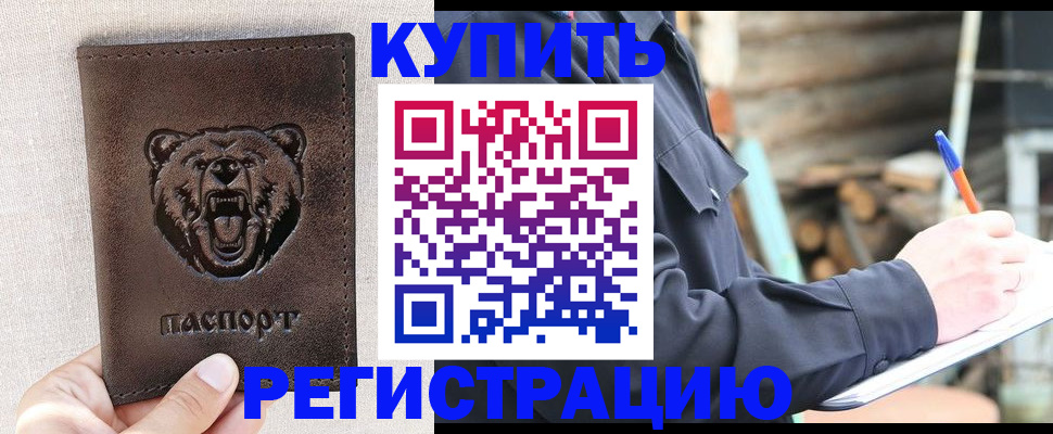 временная регистрация недорого в Волоколамске