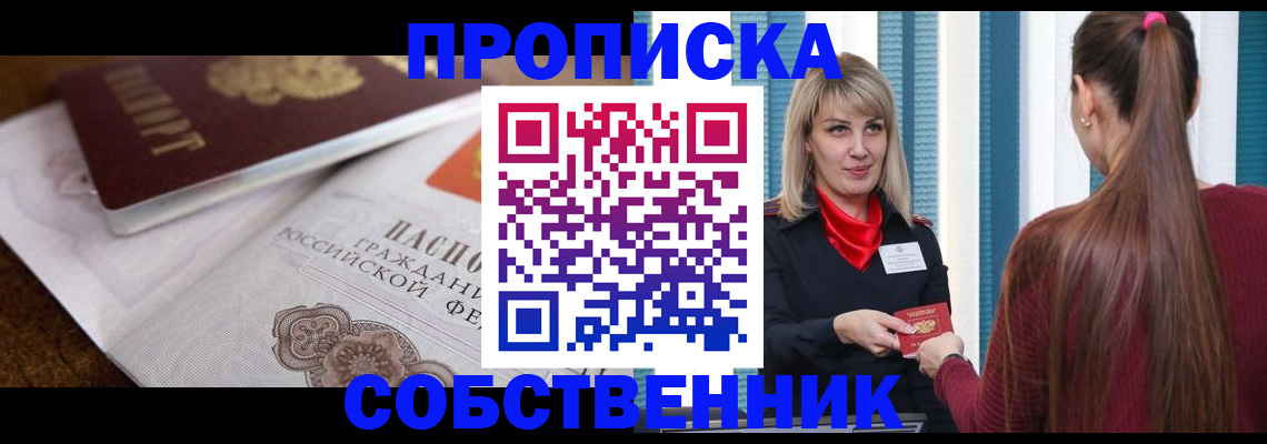 временная регистрация недорого в Волоколамске