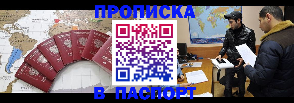прописка для работы в Волоколамске