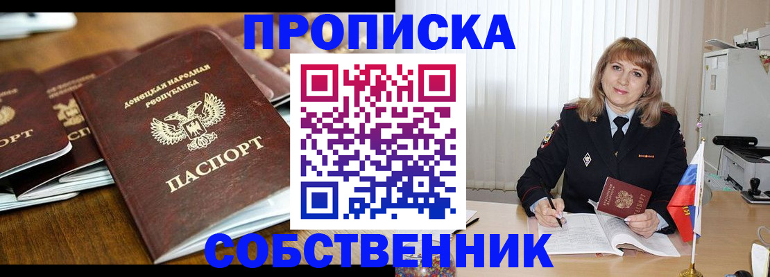 прописка от собственника в Волоколамске